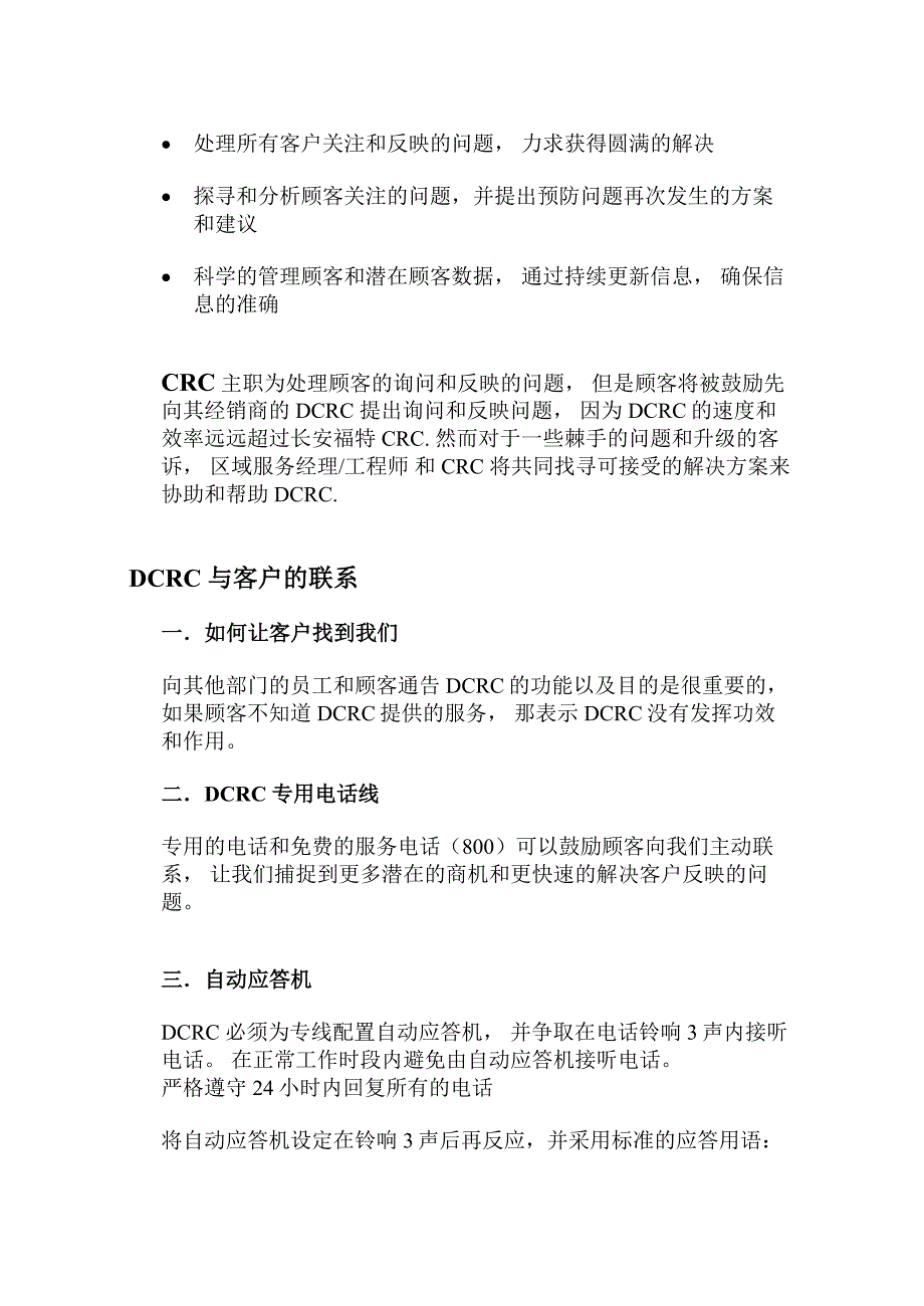 《精编》DCRC客户档案管理手册_第4页