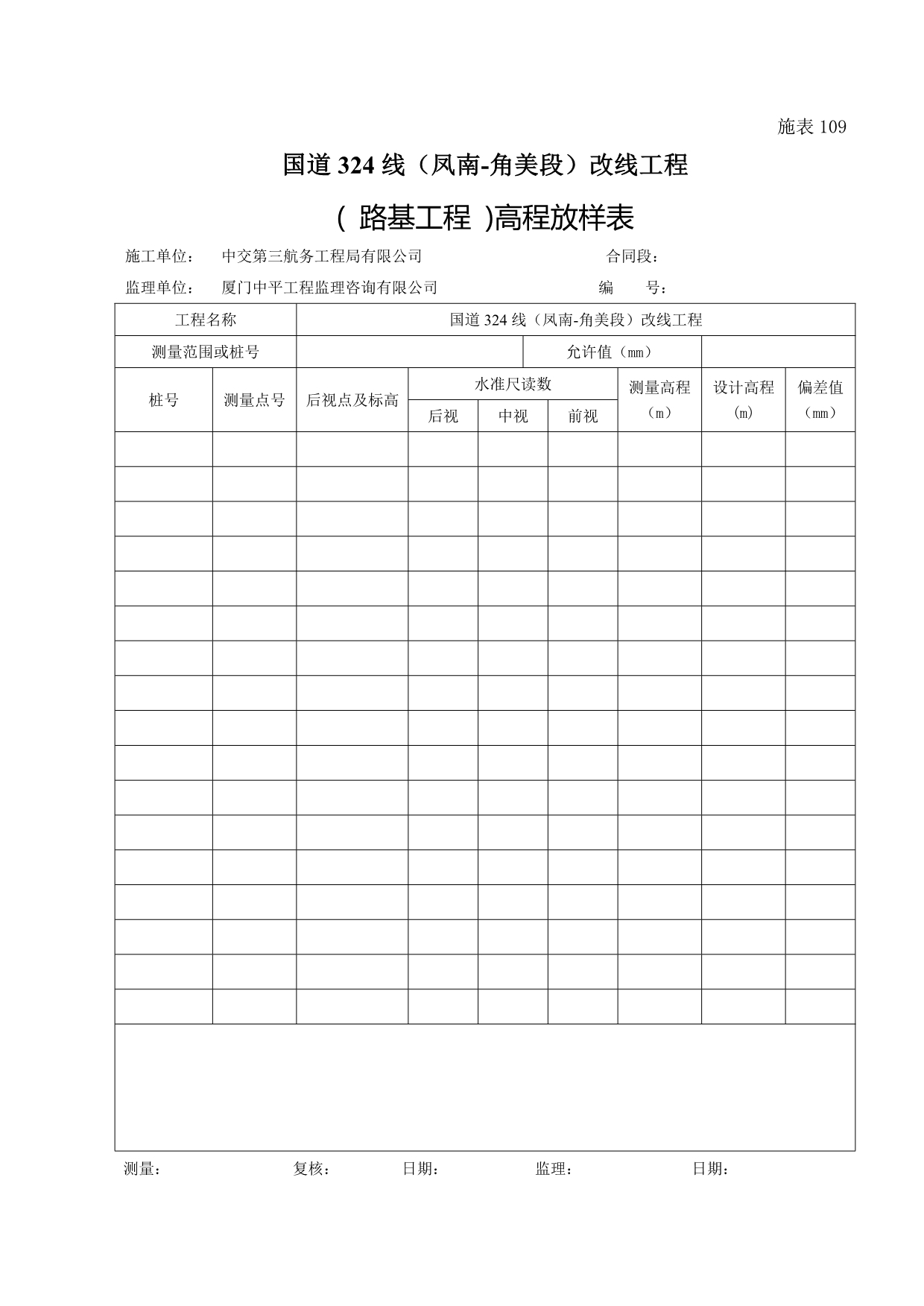 施工放样测量记录表1.doc_第5页