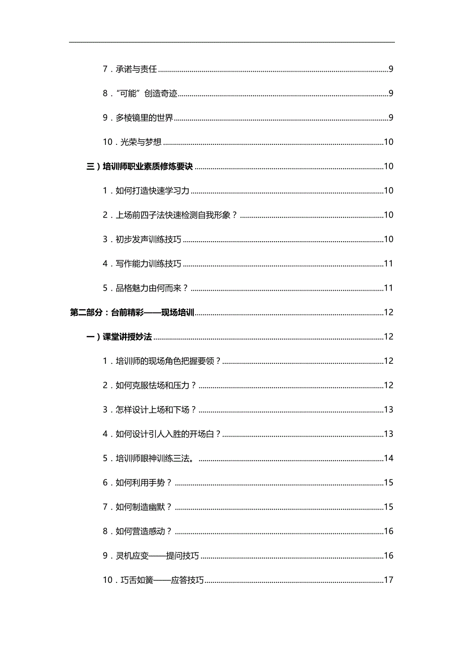 2020（培训体系）星级内训师授课技能提升教材_第2页