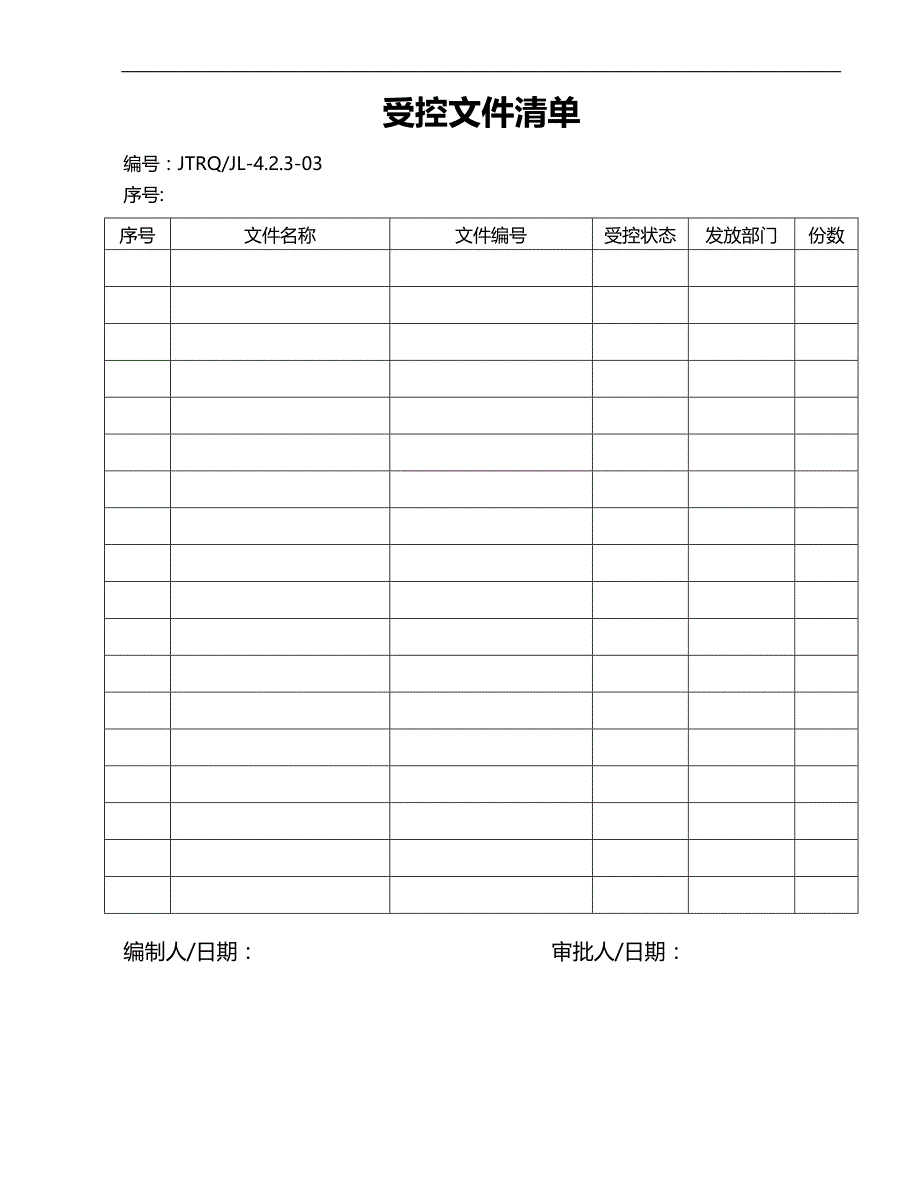 2020（质量认证）记录表样_第1页