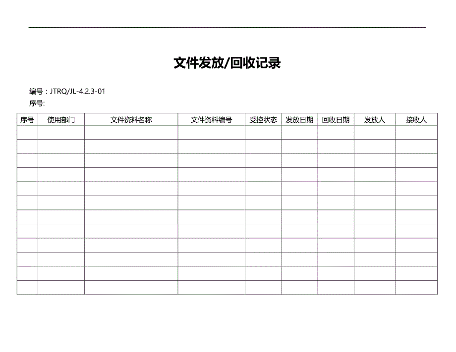 2020（质量认证）记录表样_第2页