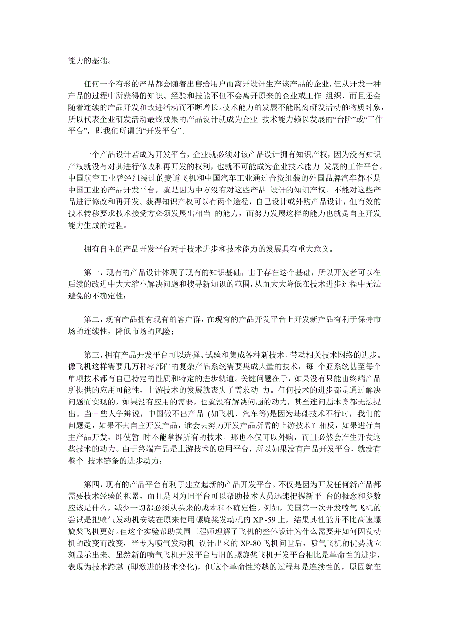 《精编》我国大型飞机发展战略研究报告_第3页