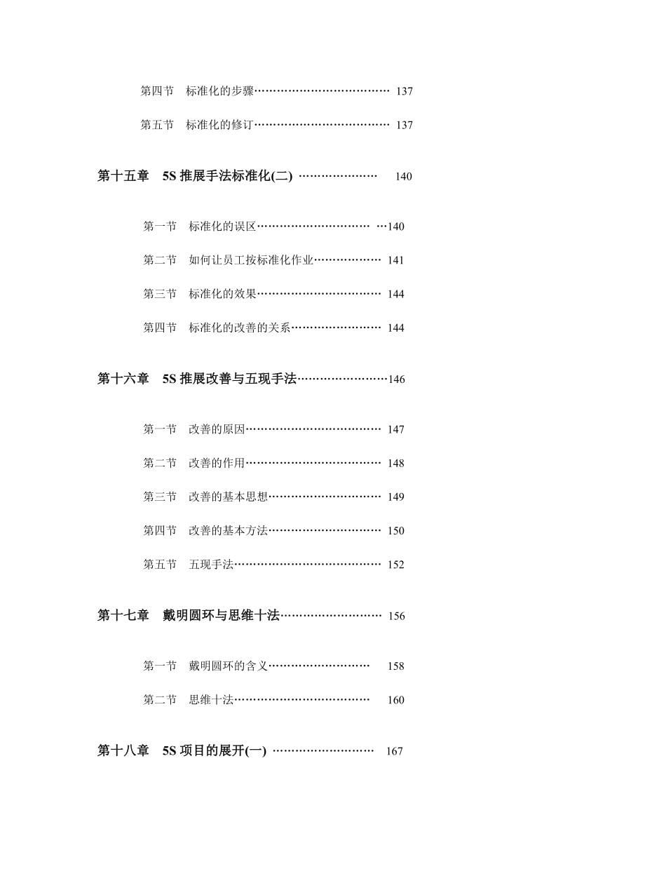 《精编》5S的起源及其发展_第5页