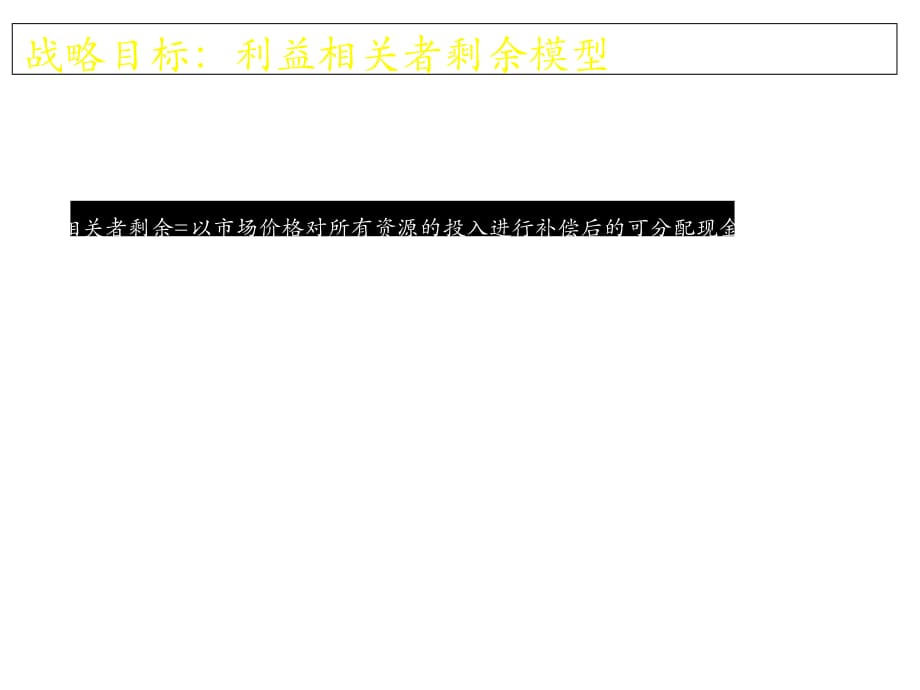 《精编》零售行业战略基本框架_第5页