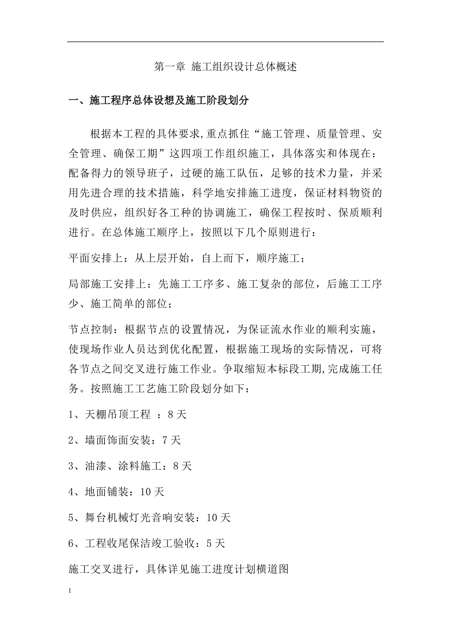 装饰装修技术标书讲解材料_第4页