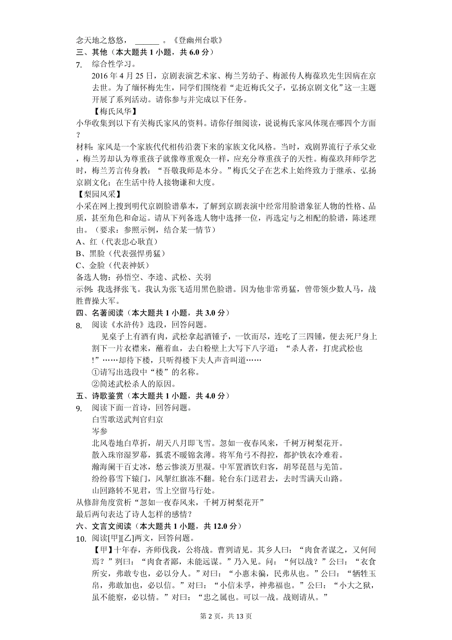 2020年河南省许昌市中考语文一模试卷解析版_第2页