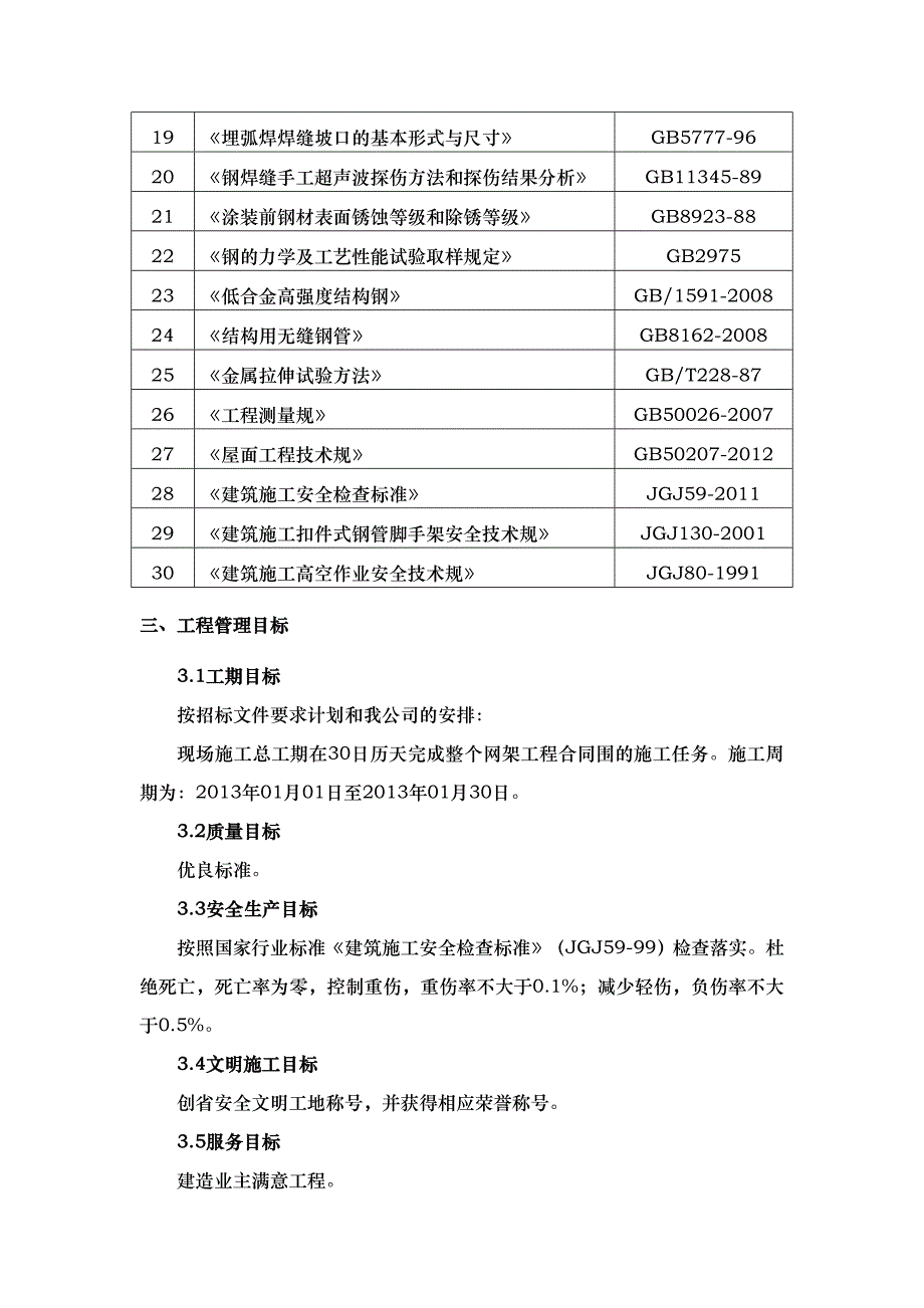 主体站房球型网架安装工程施工设计方案(最新)_第3页