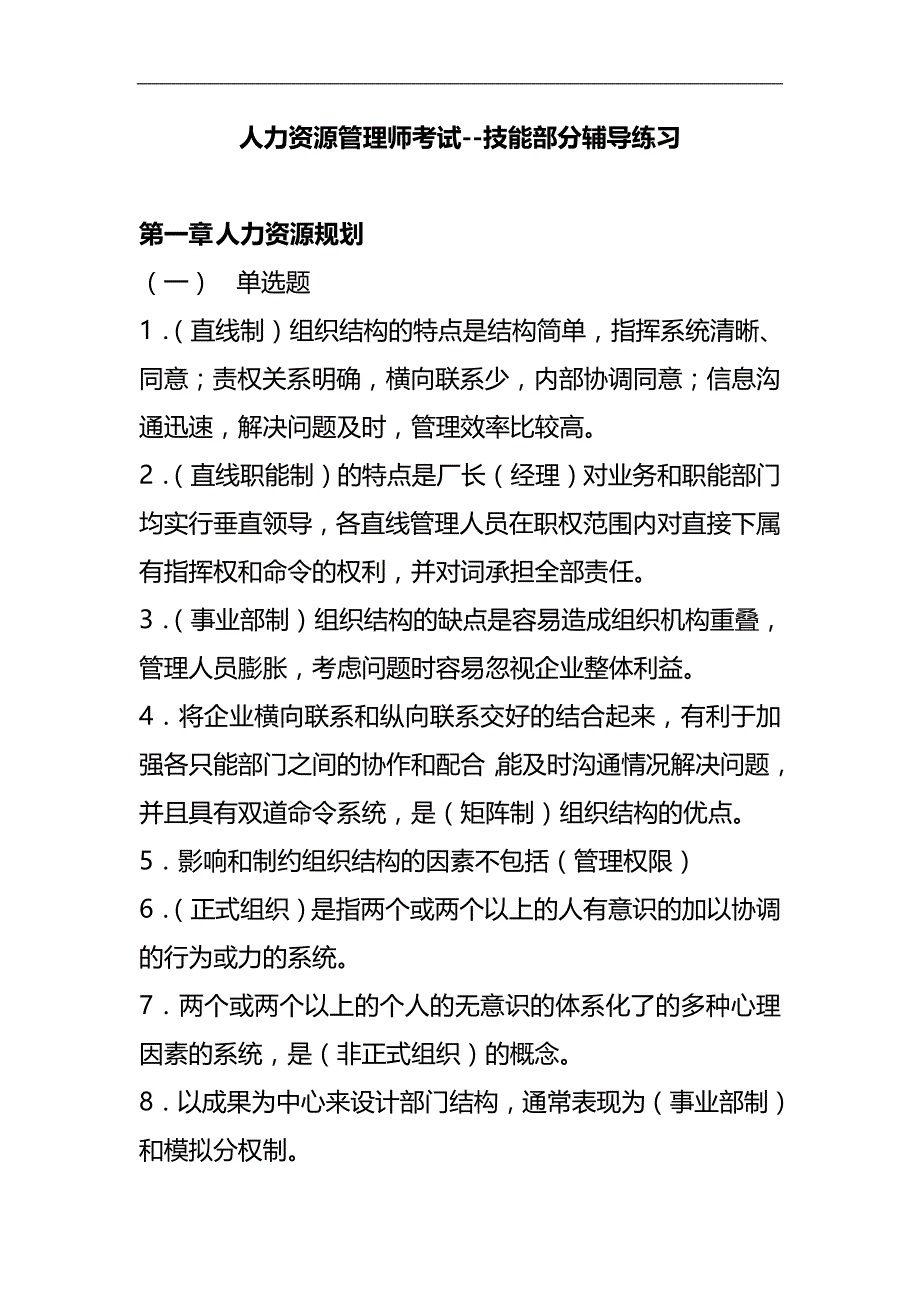 2020（培训体系）技能部分辅导练习_第1页