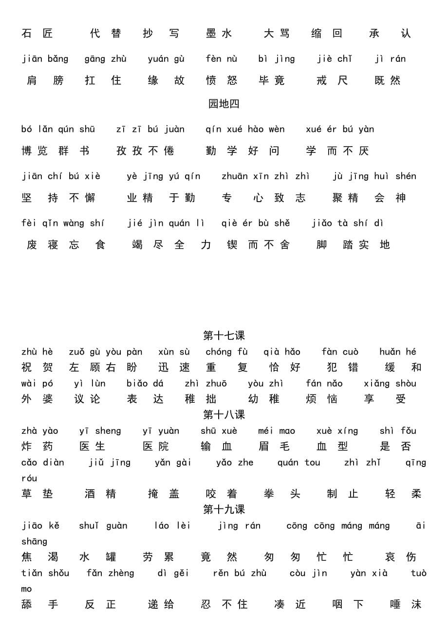 三年级下册语文生字词(有拼音).doc_第5页