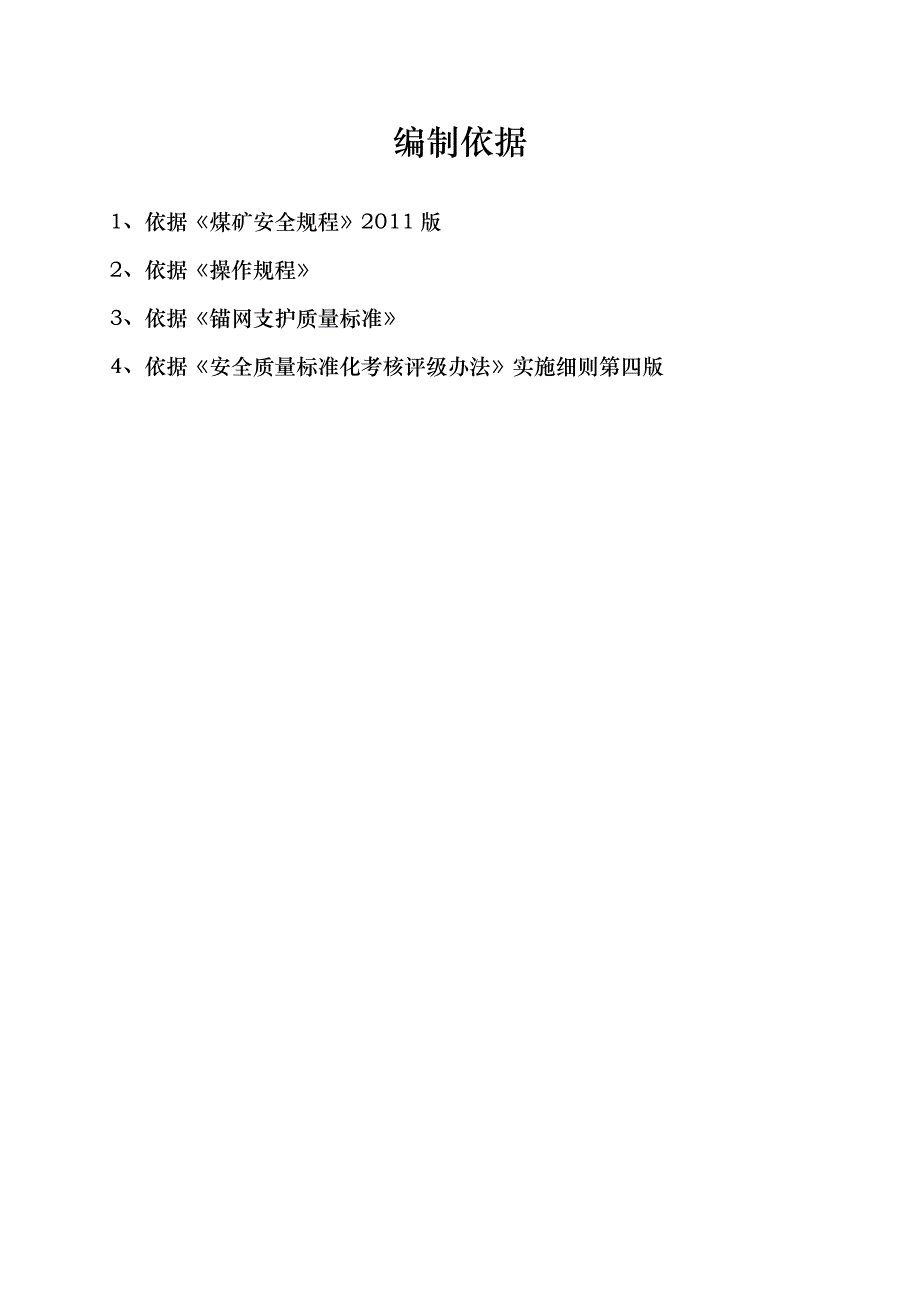 石圪台煤矿131101工作面切眼掘进作业规程完整_第1页