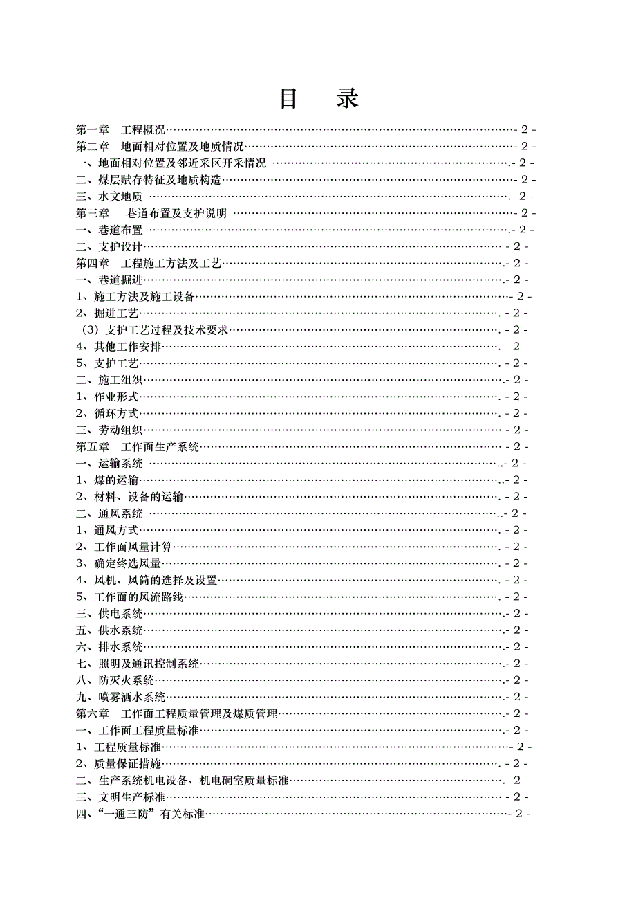 石圪台煤矿131101工作面切眼掘进作业规程完整_第2页