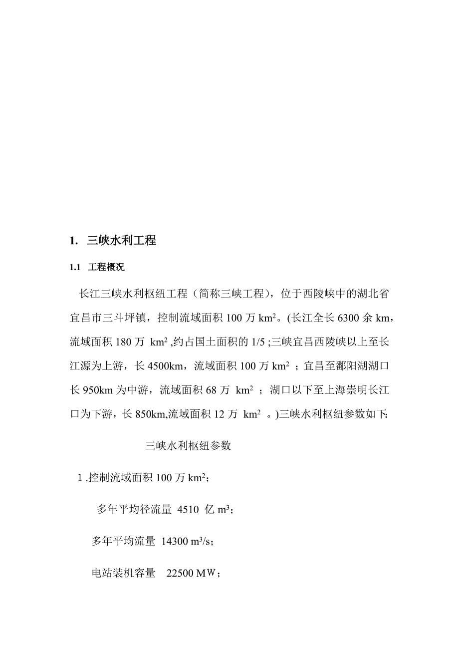 农业供水工程.doc_第5页