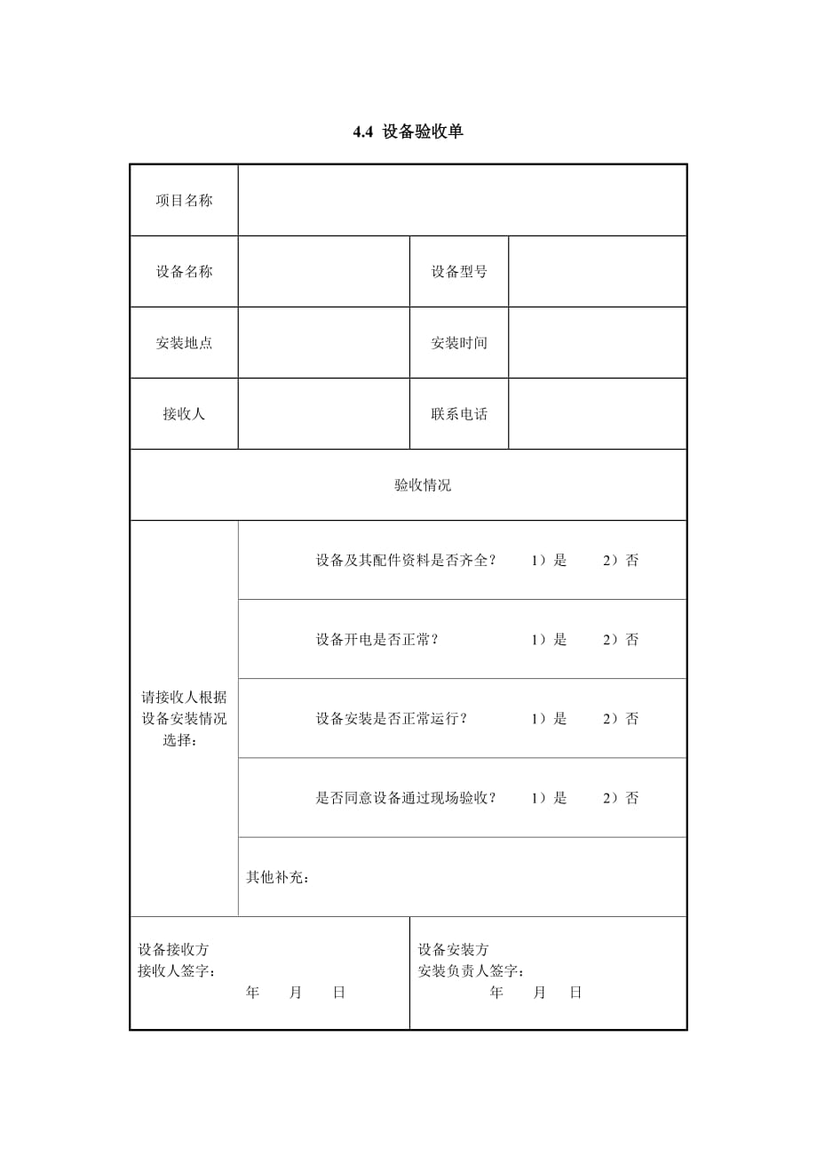 《精编》某项目设备验收单_第1页