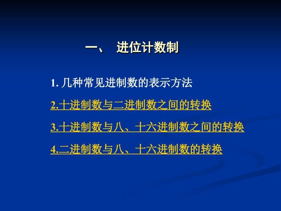 3 进制转换及编码.ppt_第5页