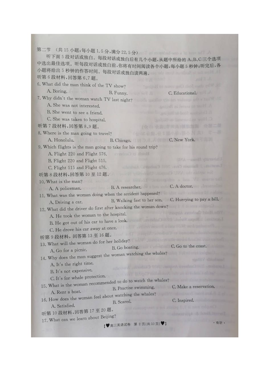 重庆市渝西九校2020届高三下学期联考英语试题_第2页