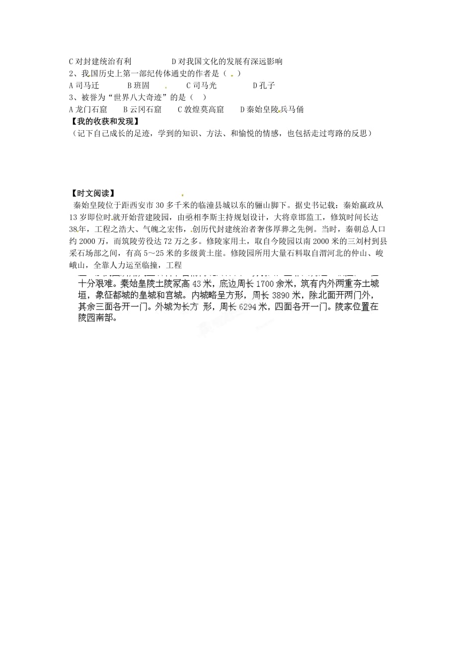 河北省保定市定州启明中学七年级历史上册 第17课 昌盛的秦汉文化导学案（无答案） 新人教版_第2页