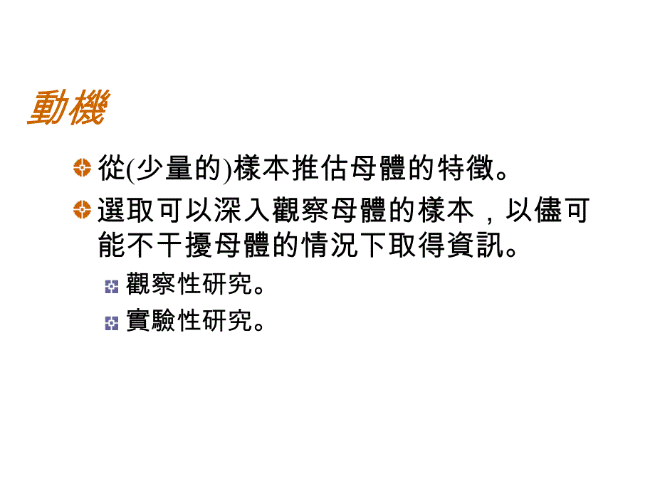 《精编》零售行业的抽样调查_第2页