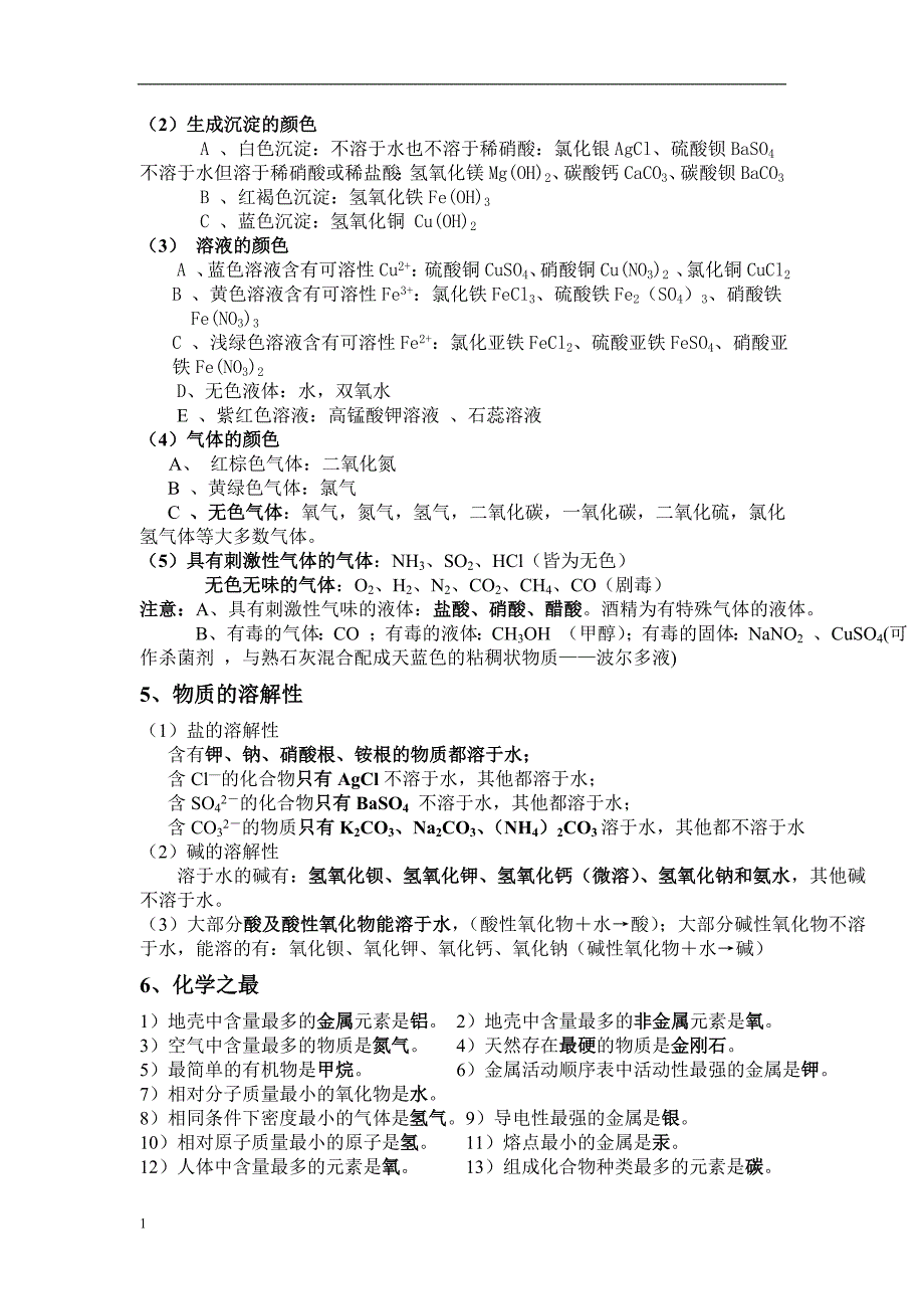 中考必备最全整理初中化学知识点知识分享_第4页