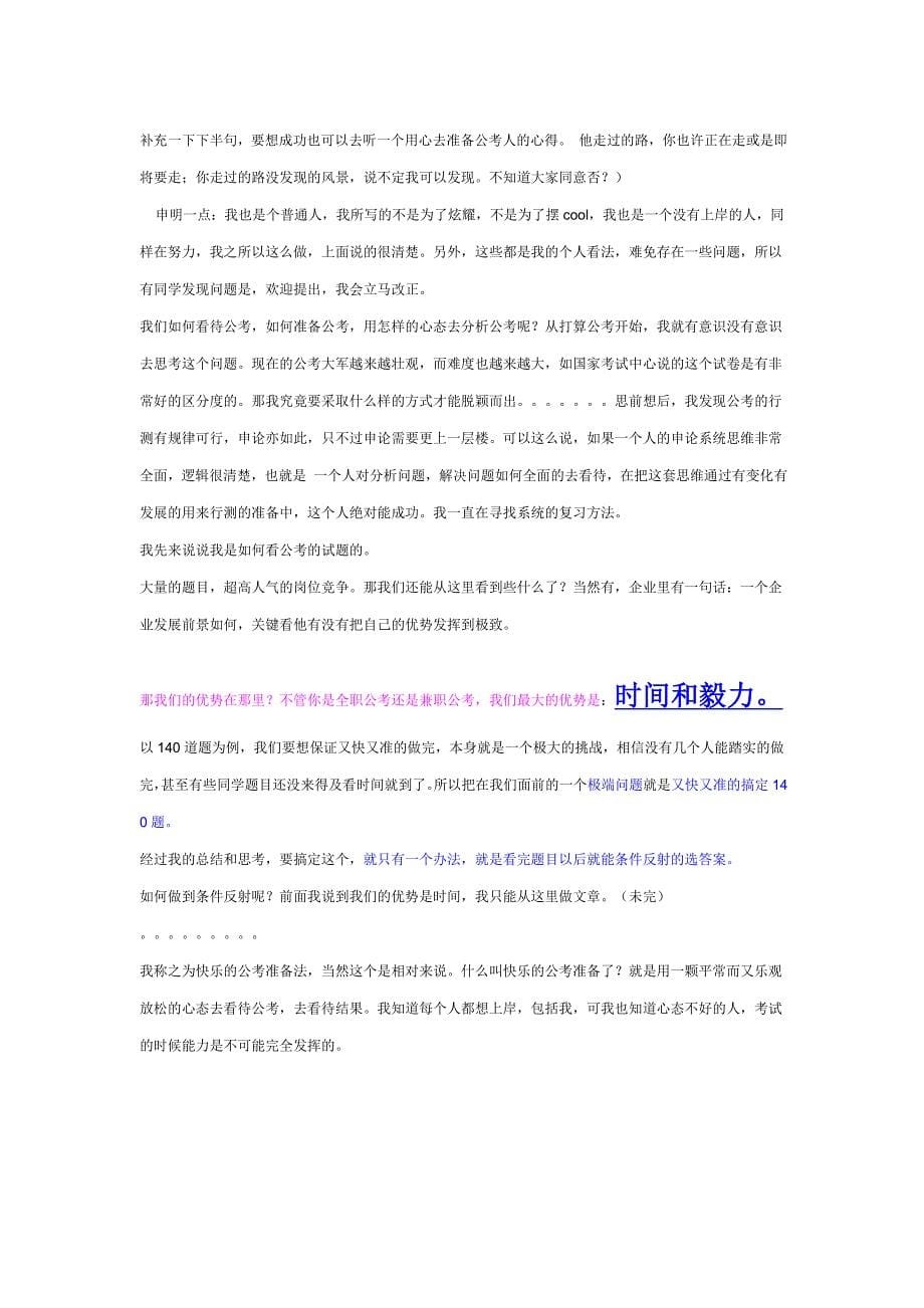 背xx行测资料分析各块复习心得.doc_第5页