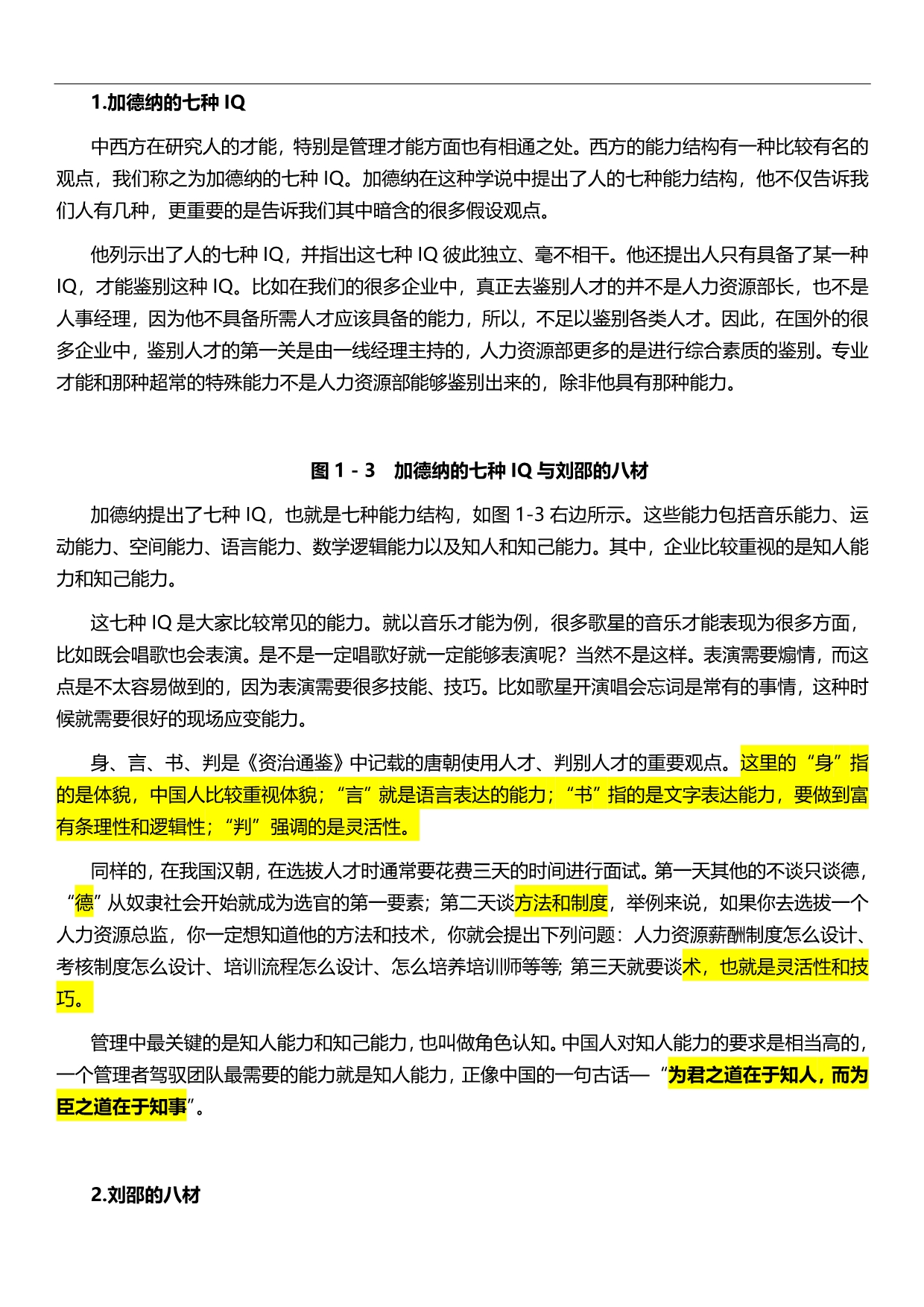 2020（招聘面试）企业选人方法与心理测量技术传统鉴人之术与心理测量_第3页