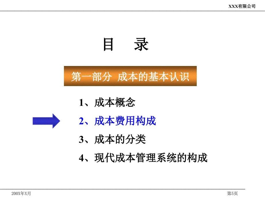 《精编》公司成本的基本认识_第5页