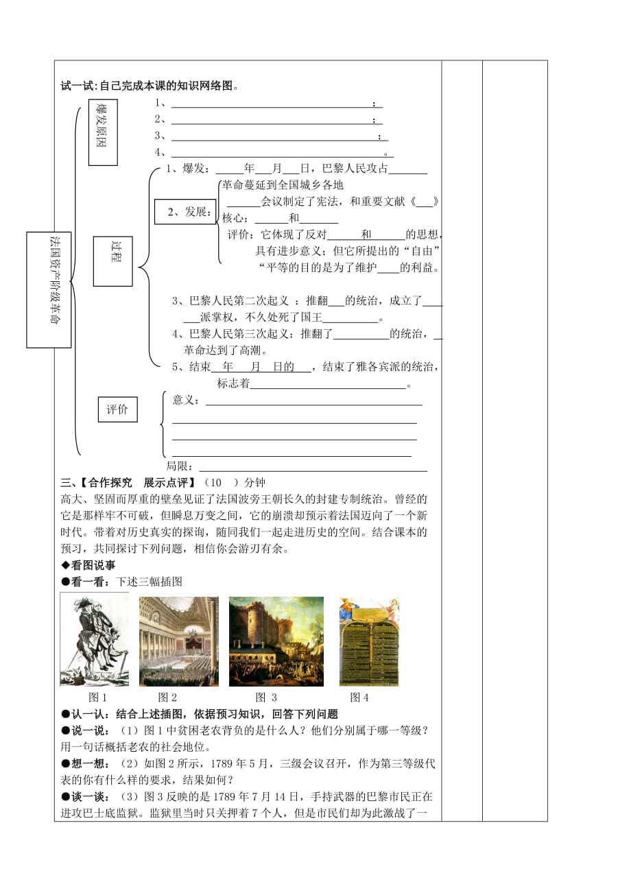 山东省滨州市高新区中学2020届九年级历史上册 第5课为民主共和而战导学案（无答案） 北师大版_第2页