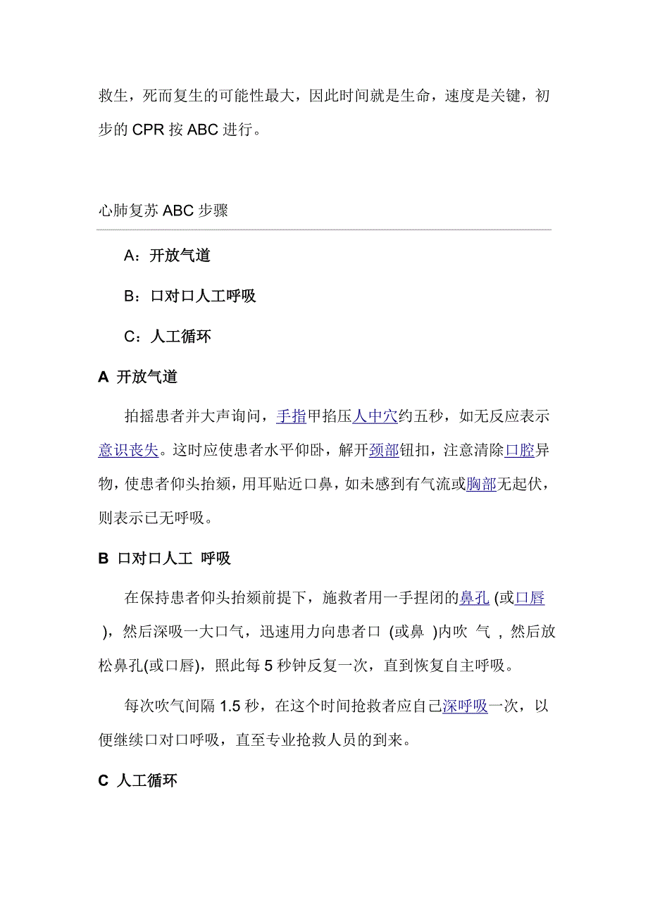 急救常识五心肺复苏术.doc_第2页