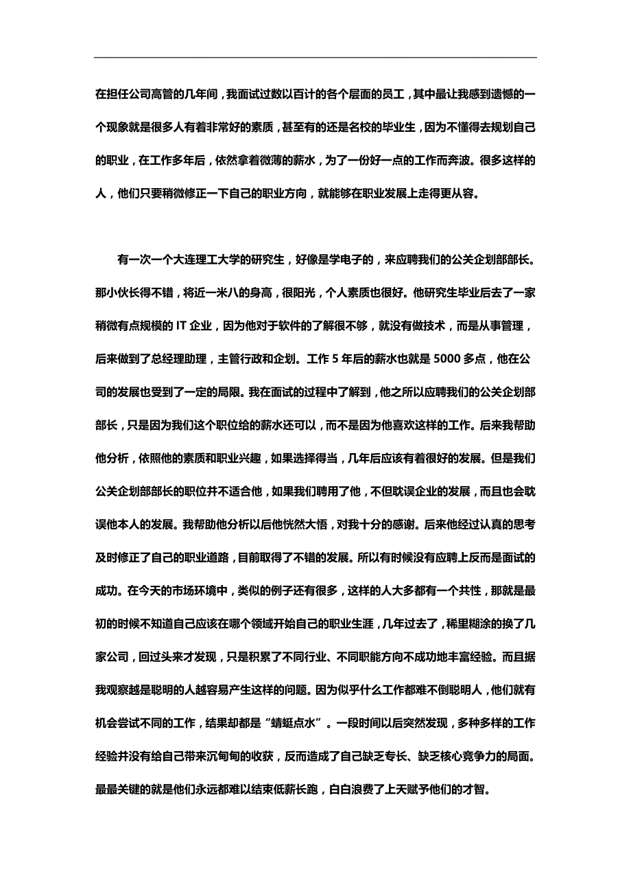 2020（职业规划）职业生涯规划很长但很有用_第1页