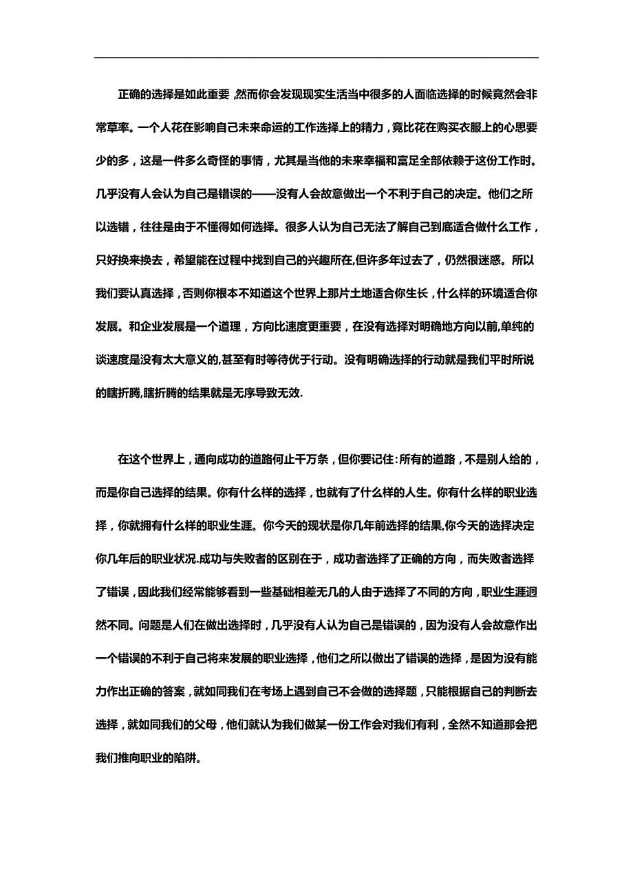 2020（职业规划）职业生涯规划很长但很有用_第4页