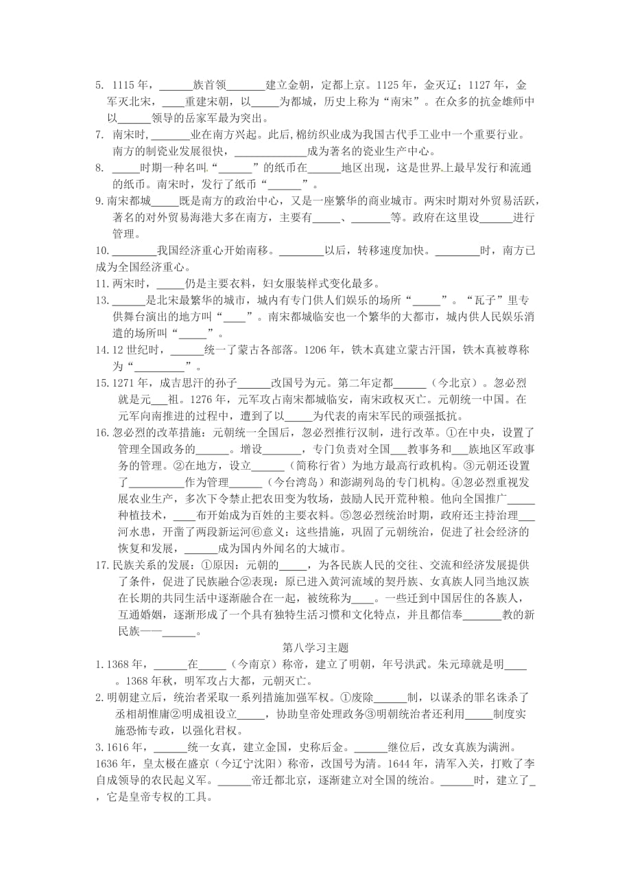 重庆市綦江区三江中学七年级历史下册 填空练习试题（无答案） 人教新课标版_第2页