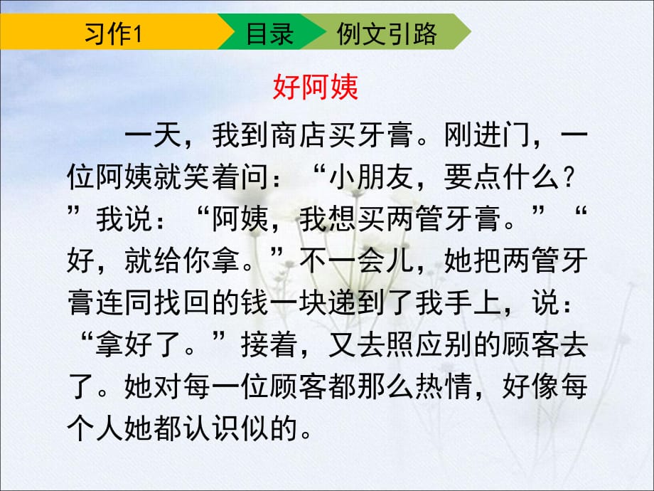 苏教版小学三年级语文上册《习作1》课件_第4页