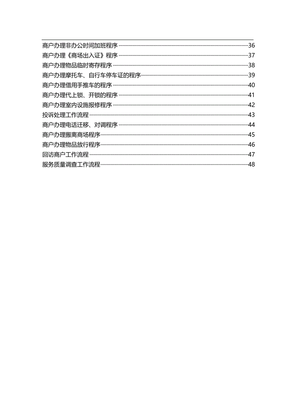 2020（工作规范）商业广场购物中心物业服务中心工作手册_第4页