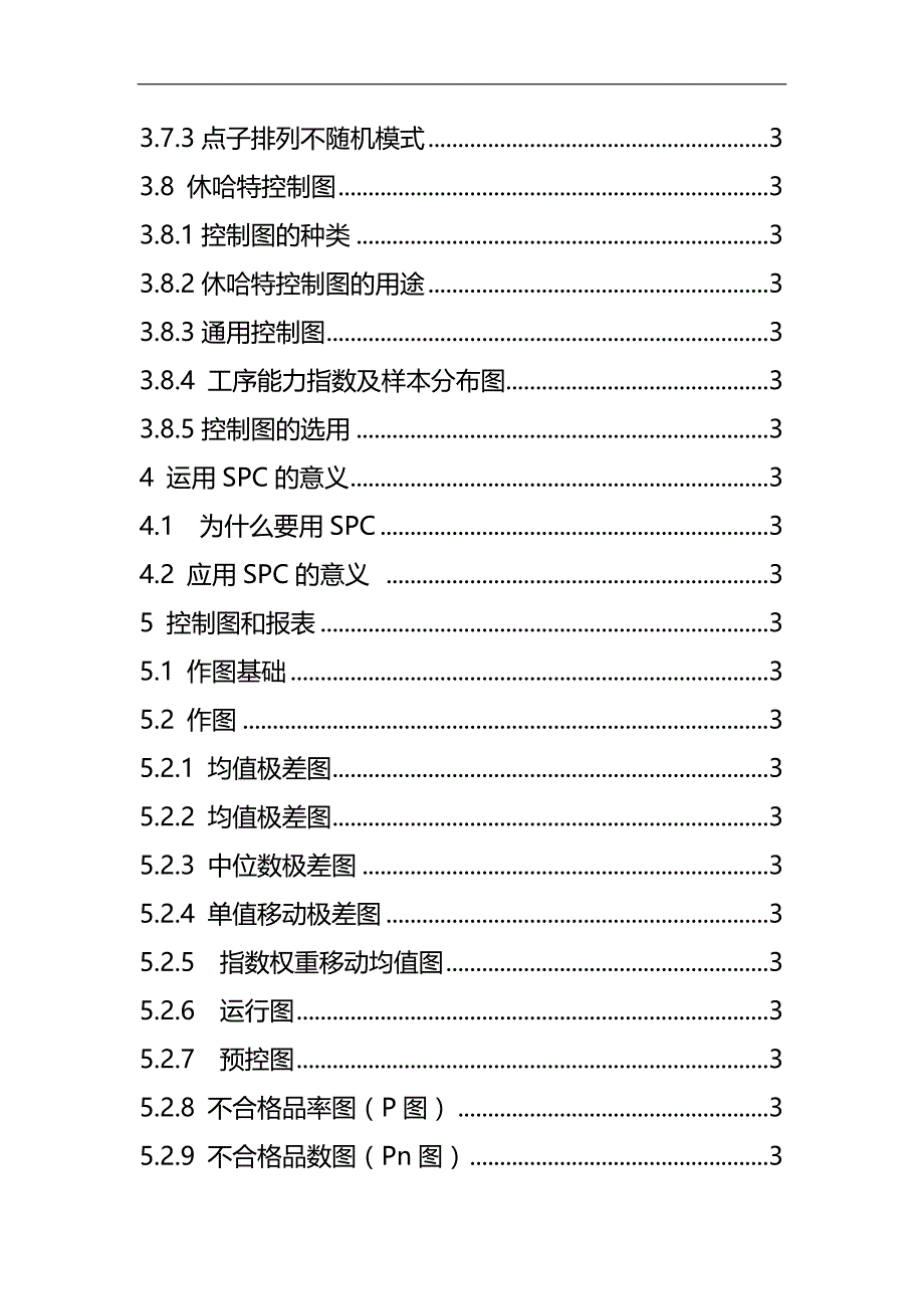 2020（人力资源管理）某公司用户SP理论人事培训教材_第2页