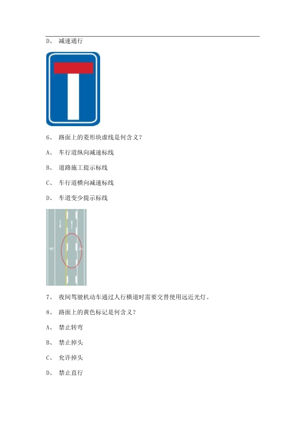 三亚市科目一考试小型汽车仿真试题_第2页