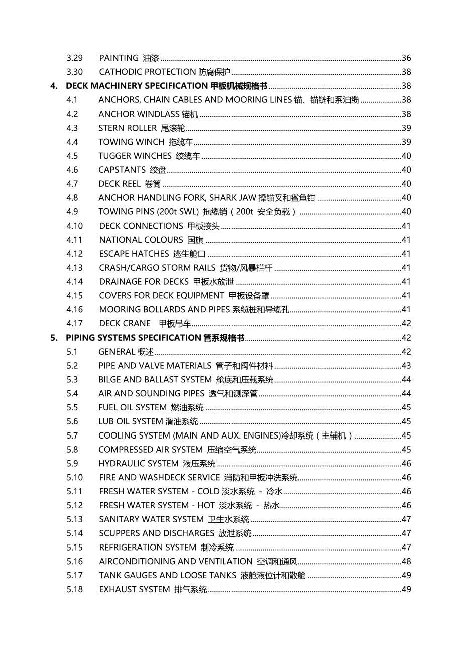 2020（质量认证）技术规格书_第5页