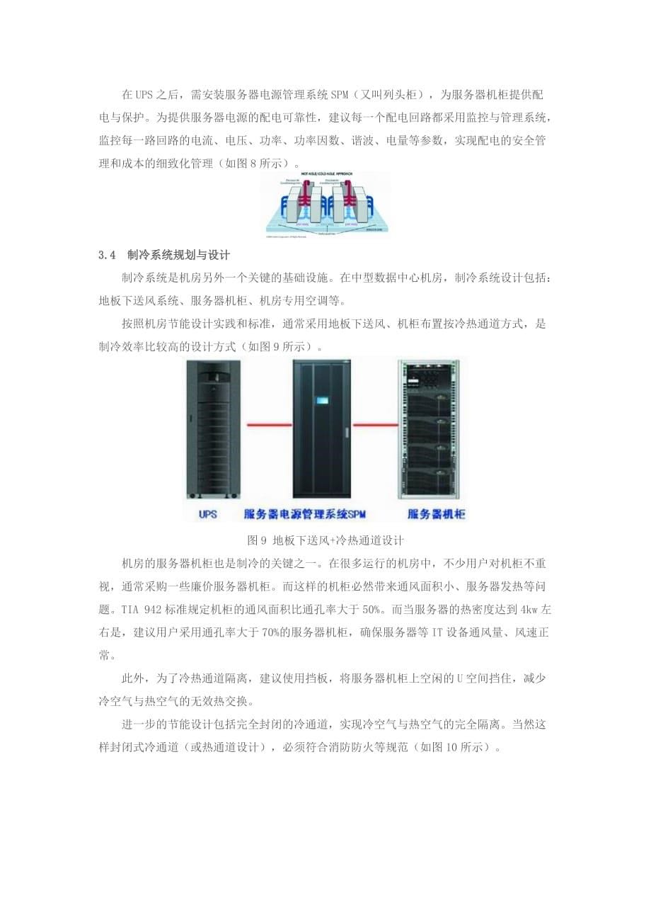 中型数据中心机房的规划与设计.doc_第5页