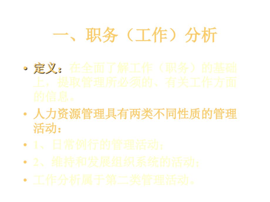 《精编》日化行业企业职务分析与职务说明书_第3页