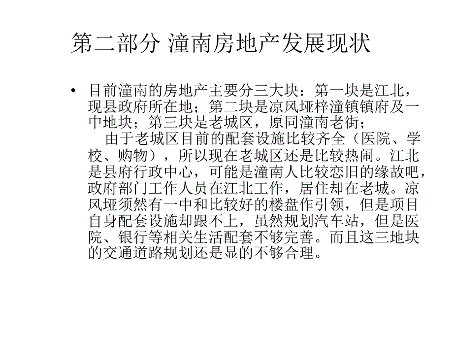 《精编》某商业住宅营销策划方案_第3页