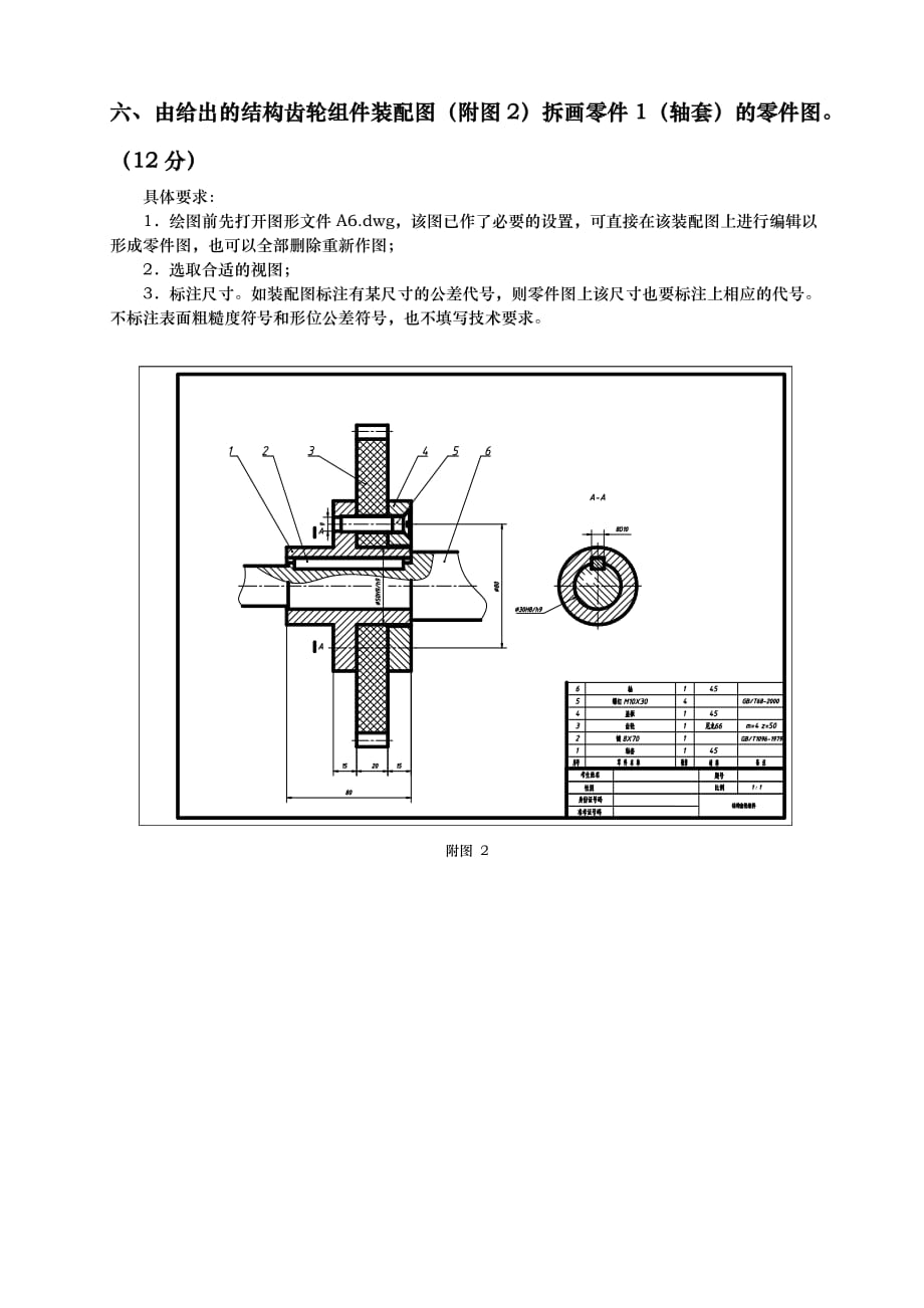 计算机辅助设计绘图员技能鉴定试题(机械类)_第4页