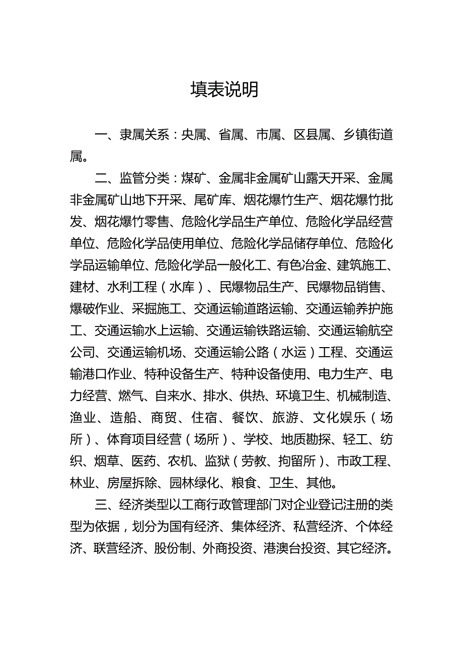 企业信息采集表.doc_第2页