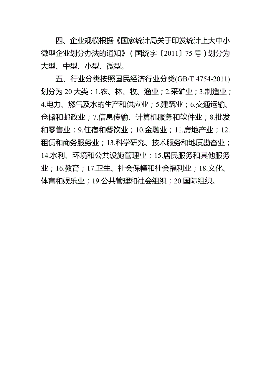 企业信息采集表.doc_第3页