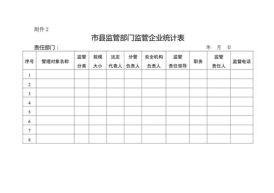 企业信息采集表.doc_第4页