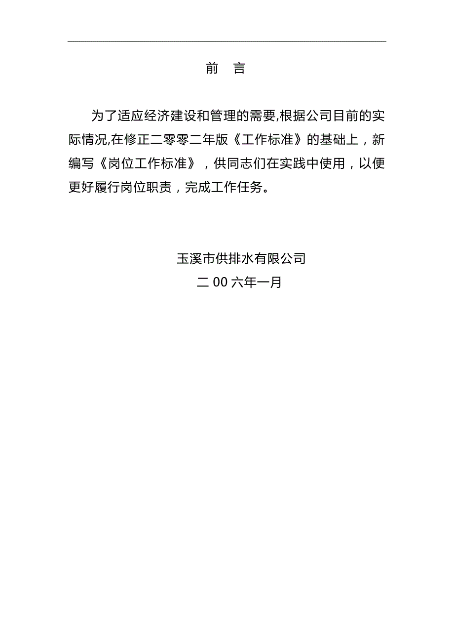 2020（岗位职责）供水公司岗位职责_第1页