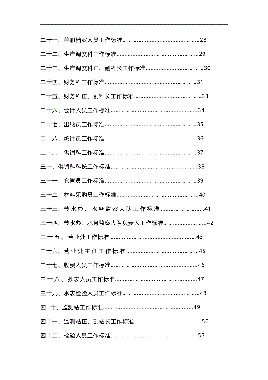 2020（岗位职责）供水公司岗位职责_第3页