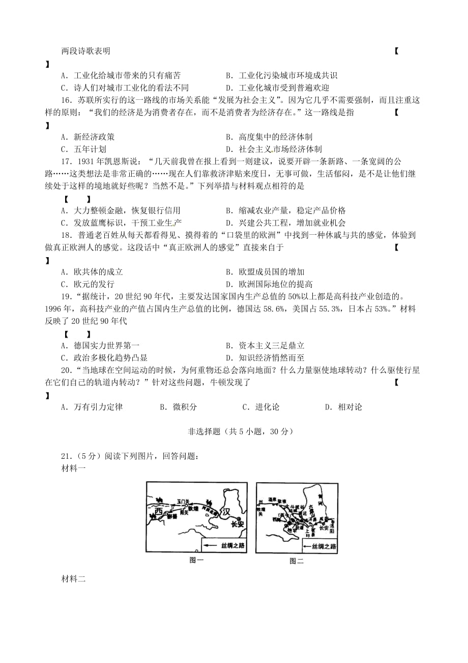 河南省2020年中考历史真题试题（含答案）_第3页