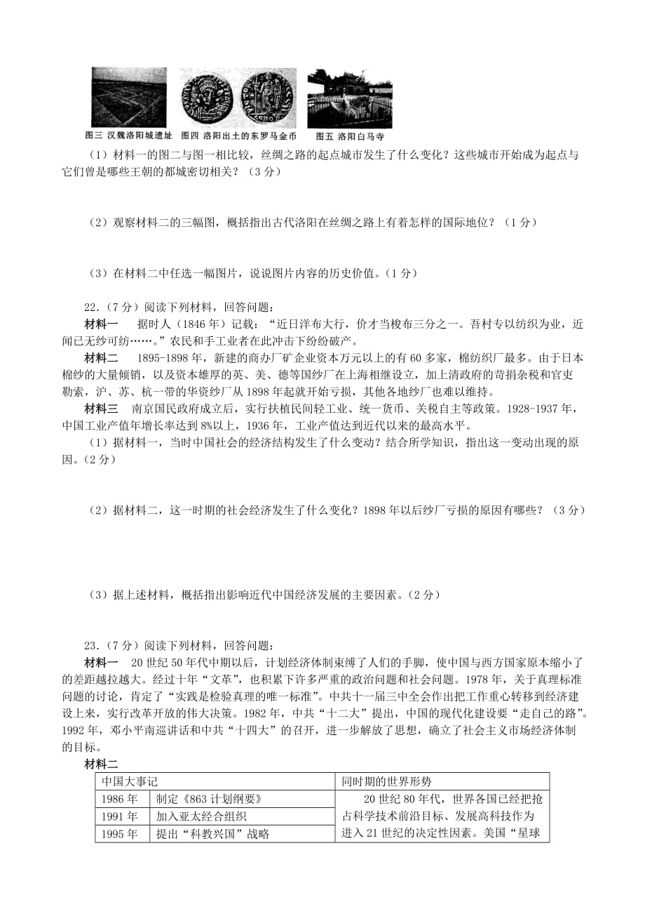 河南省2020年中考历史真题试题（含答案）_第4页