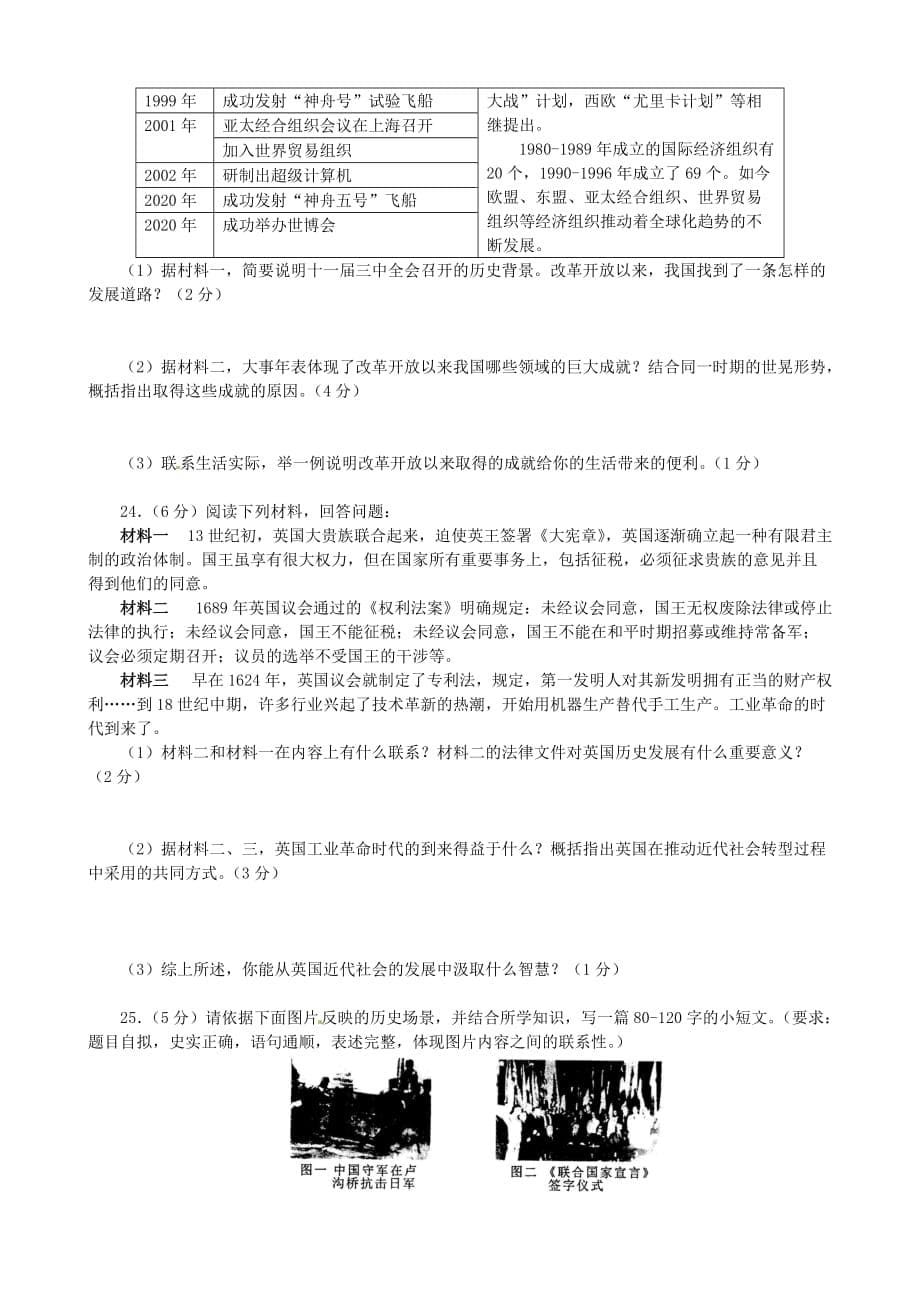 河南省2020年中考历史真题试题（含答案）_第5页