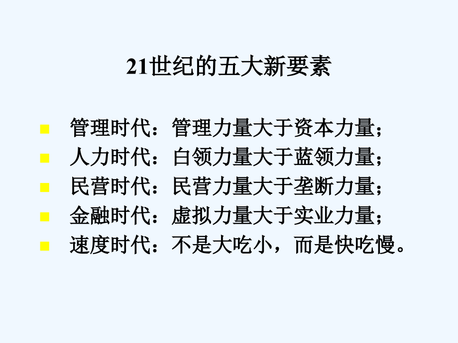 《精编》企业管理需求与解决方案探讨_第4页