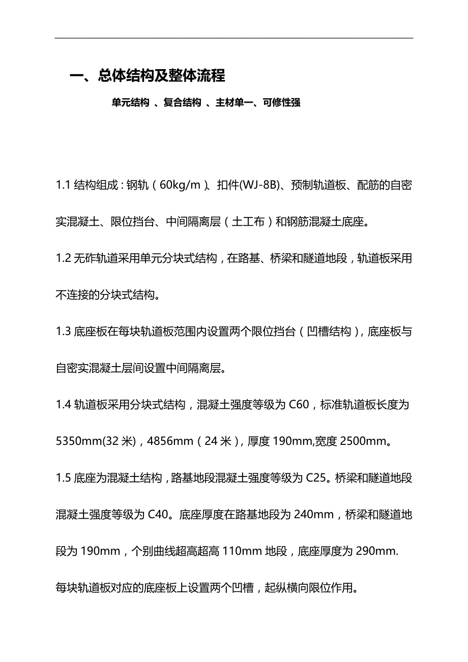 2020（培训体系）RTSⅢ型板式无砟轨道技术培训_第3页