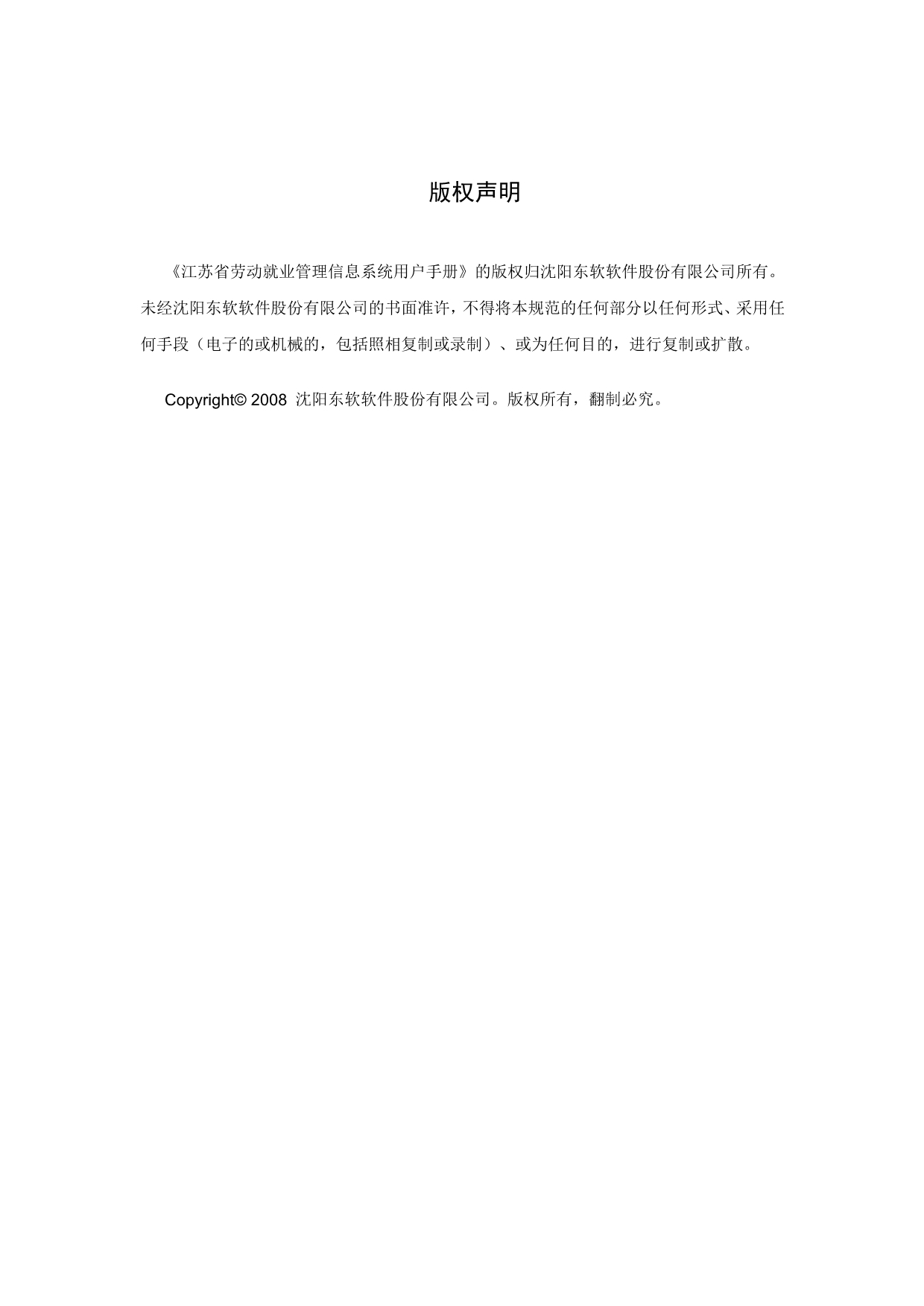 江苏就业管理信息系统用户手册农村劳动力_第2页